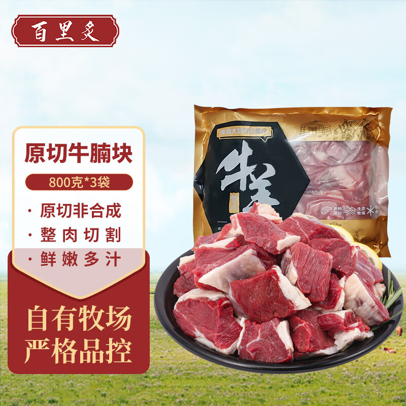 百里炙 原切牛腩块 净重2.4kg 108.11元（需用券）