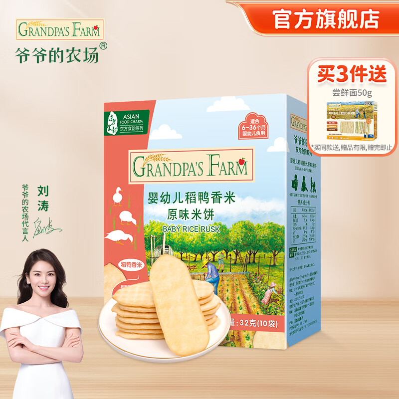 Grandpa's Farm 爷爷的农场 宝宝零食米饼 原味 32g 22.2元（需买2件，共44.4元）