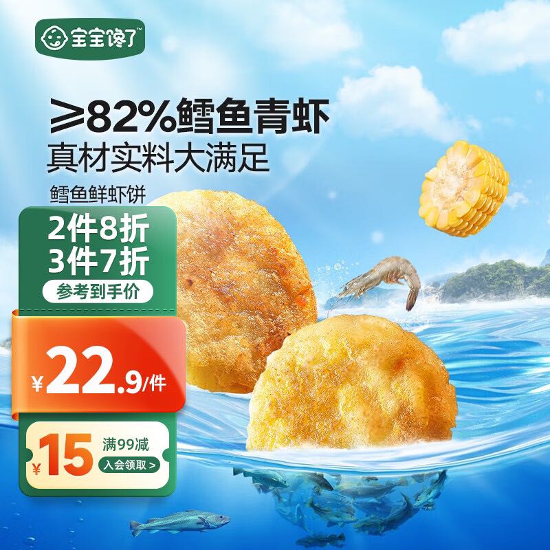 宝宝馋了 鳕鱼鲜虾饼 60g 7.08元（需买6件，需用券）