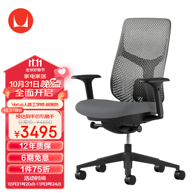 赫曼米勒 HERMAN MILLER）Verus人体工学椅 电脑椅 办公椅 座椅 碳黑色 3781元（需