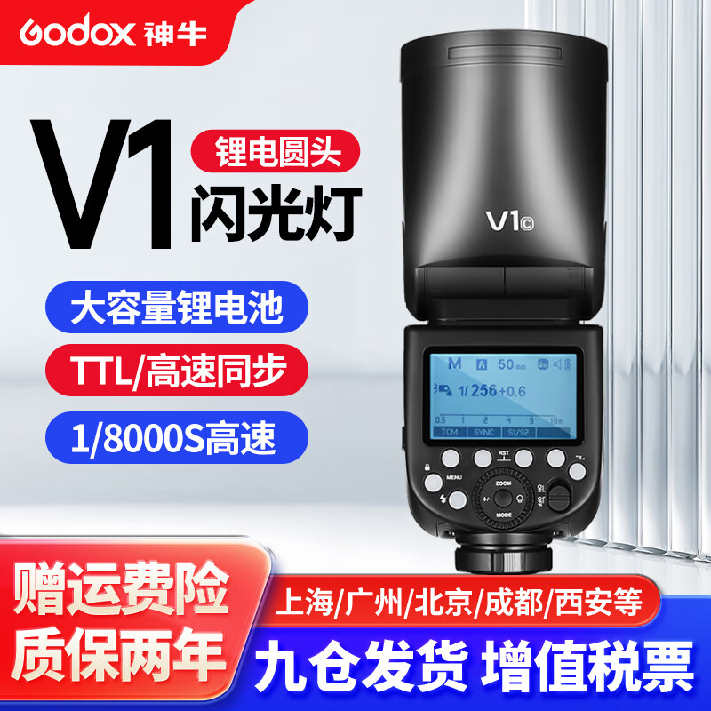 Godox 神牛 V1Pro闪光灯高速单反相机口袋补光灯 神牛V1闪光灯-官方标配 尼康