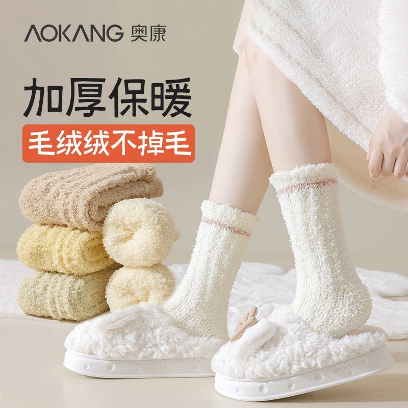 AOKANG 奥康 珊瑚绒袜子女中筒袜秋冬季加绒加厚睡眠袜保暖居家月子地板袜 3