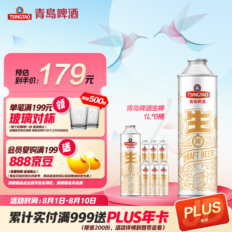 TSINGTAO 青岛啤酒 生啤10度1L*6瓶整箱装生啤酒 七夕情人节 166.84元