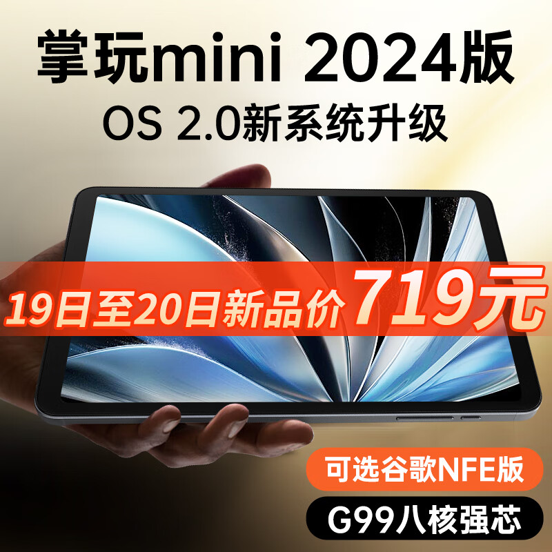 CUBE 酷比魔方 掌玩mini 2024版 全网通话8.4英寸娱乐padmini pro Googleplay 727.13元