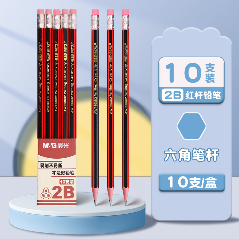 88VIP：晨光 六角原木铅笔 HB/2B 10支装 2.85元（需用券）