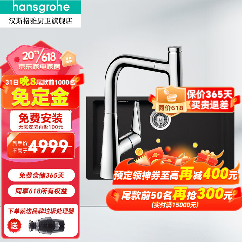 hansgrohe 汉斯格雅 柏墨斯系列43122 石槽厨房进口龙头套组至尊黑+进口抽拉龙