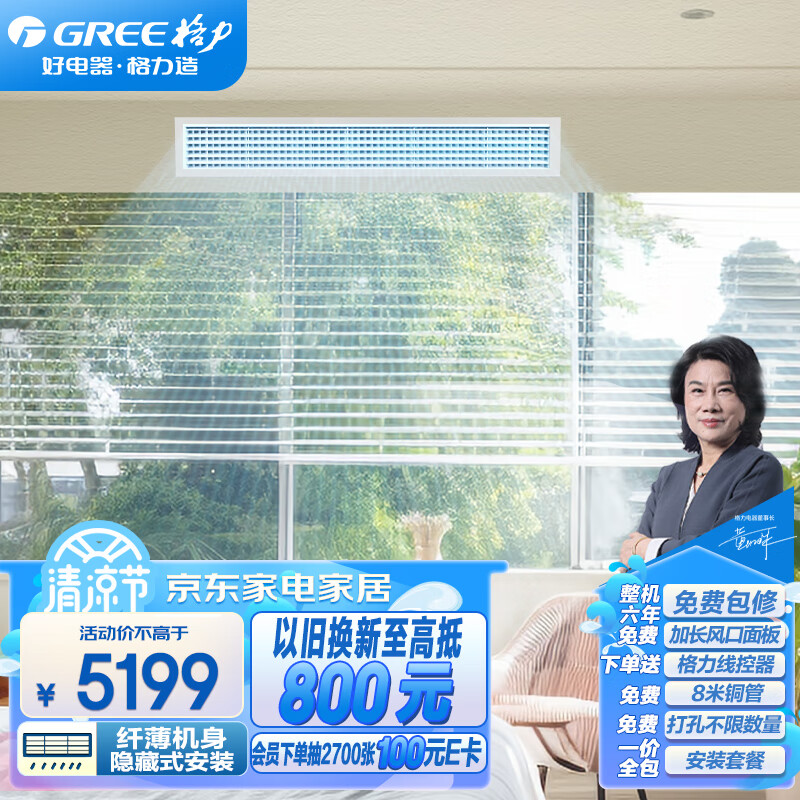 GREE 格力 中央空调 风管机一拖一 大1匹家用嵌入式空调 直流变频FGR2.6Pd/C3Nha-