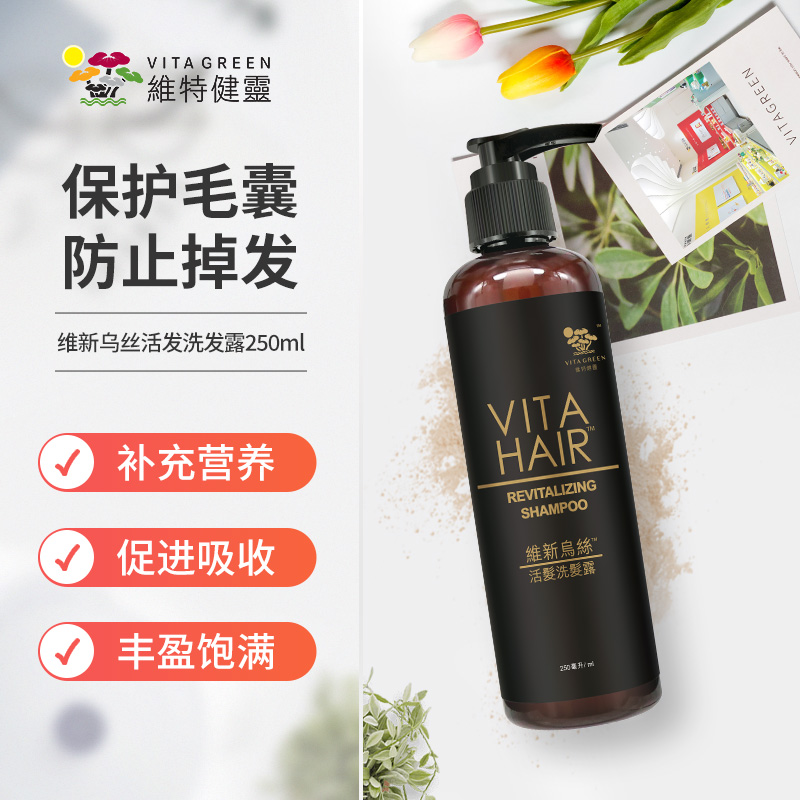 VITAGREEN 維特健靈 维特健灵维新乌丝素洗发水育生养发黑白发制首乌洗发露25