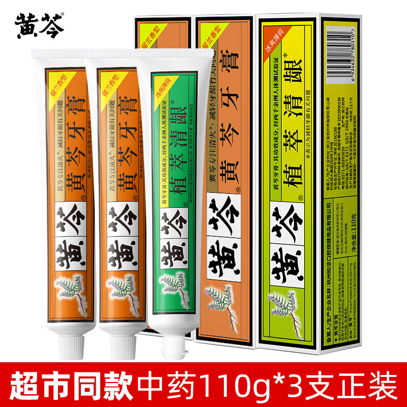 黄芩 国货牙膏 超市同款成人牙膏 110g植萃*1支+110g*2支 6.77元（需用券）