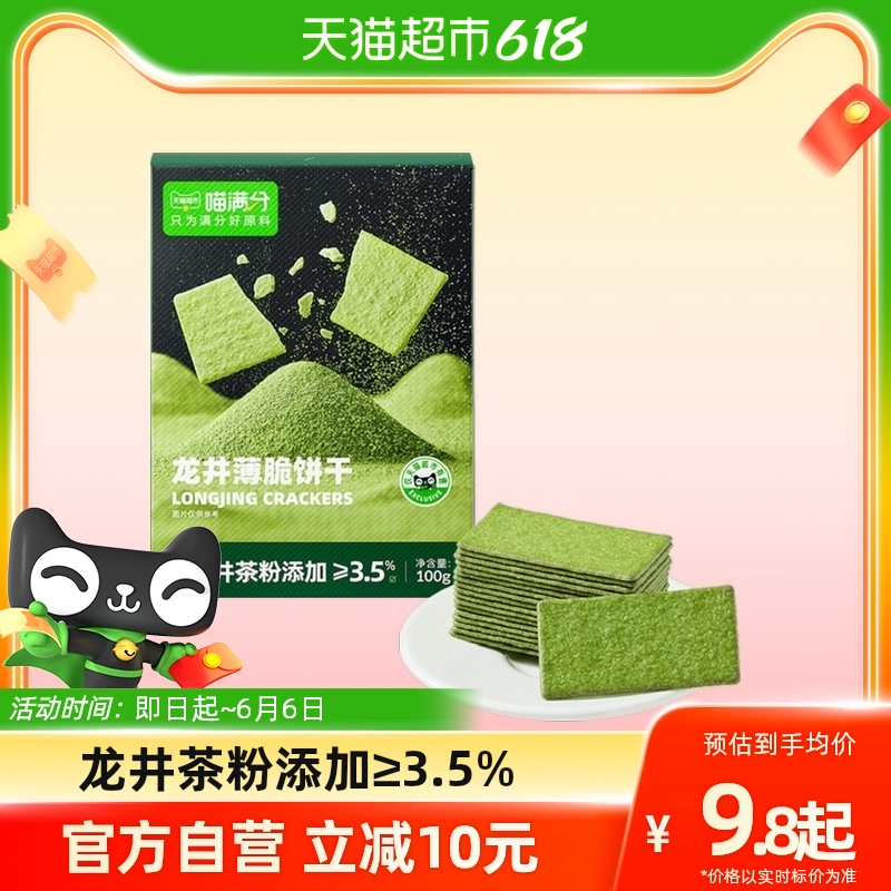 88VIP：喵满分 龙井咖啡薄脆饼干100g 2.5元