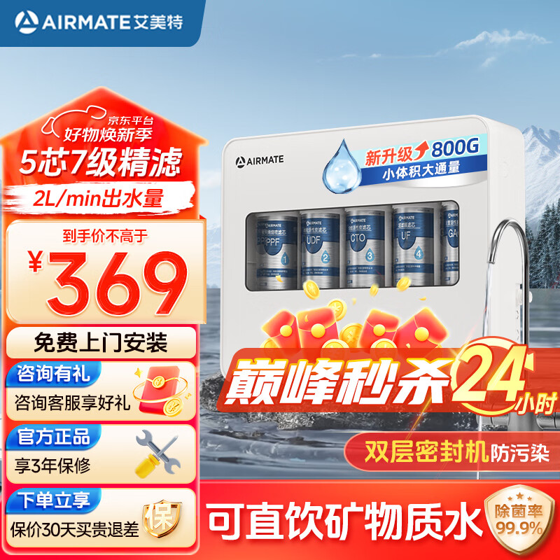 AIRMATE 艾美特 净水器家用厨房下式直净饮水自来水 厨下超滤 257.12元（需用