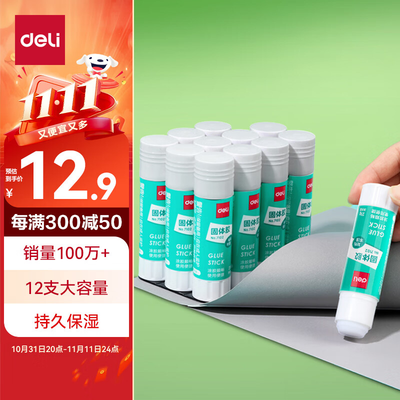 deli 得力 PVA 高粘度固体胶棒 7102 21g 12支装 12.9元