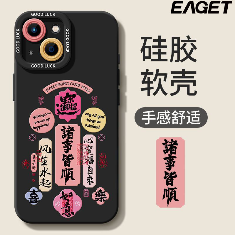 EAGET 忆捷 适用小米14手机壳13保护套12S新款诸事皆顺12硅胶11全包10/9防摔 3.9