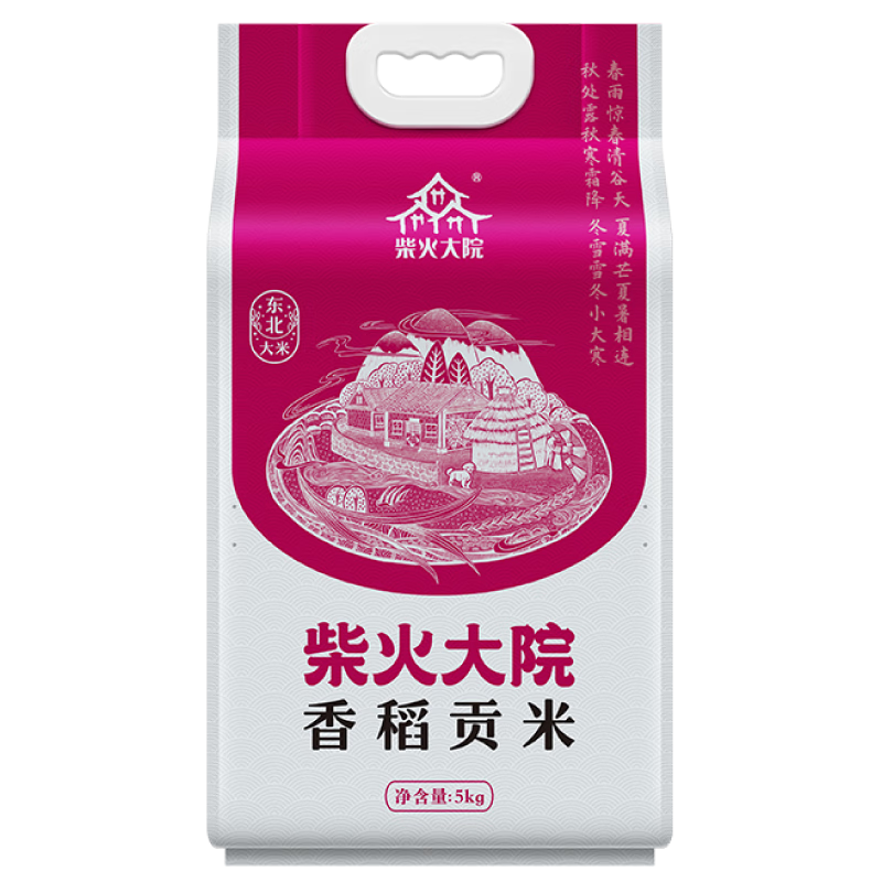 再补券、需首购礼金、PLUS会员：柴火大院 香稻贡米 5kg/袋*2件 66.04元包邮，