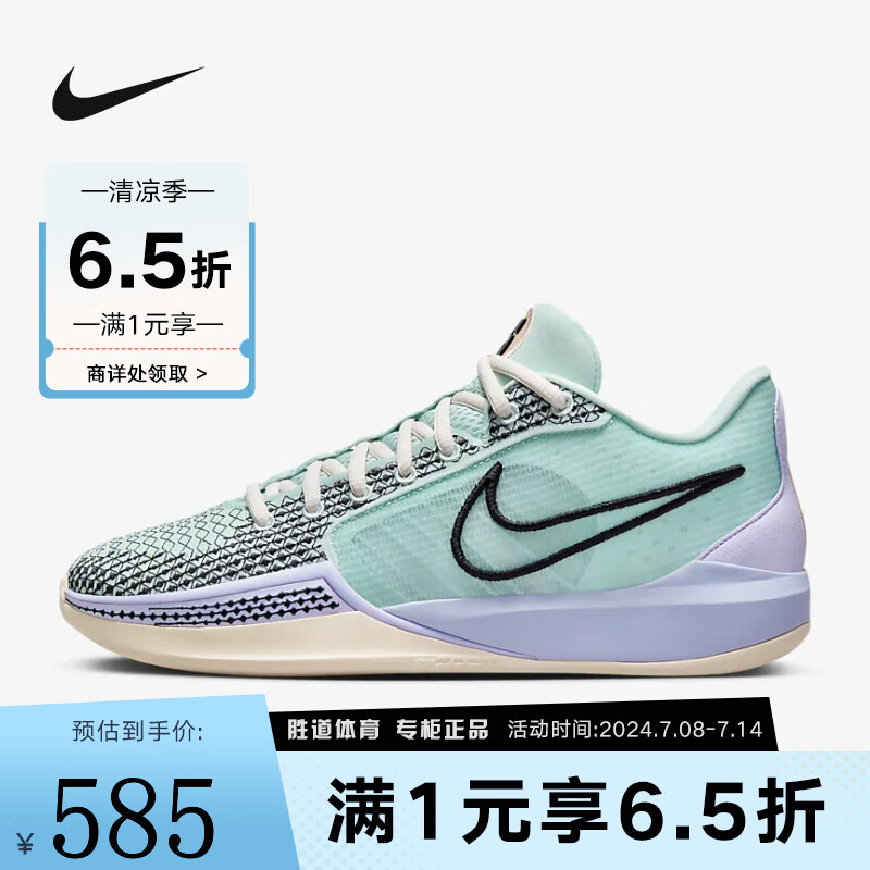 NIKE 耐克 胜道运动 女鞋SABRINA 1 萨布丽娜1代 银绿低帮实战篮球鞋 FQ3389-301 42 