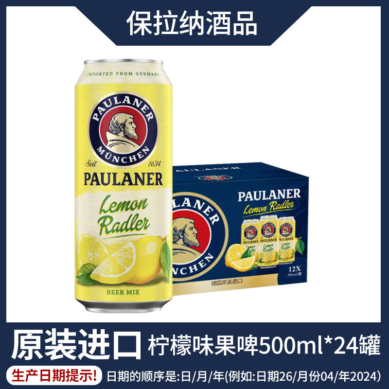 PAULANER 保拉纳 德国保拉纳柏龙小麦啤酒听装柠檬拉德乐啤酒500ml 127元