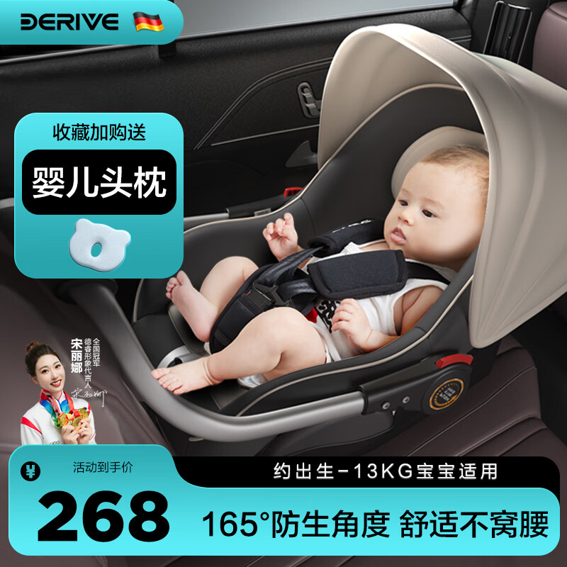 DERIVE 德睿婴儿提篮式车载儿童座椅 258元（需用券）