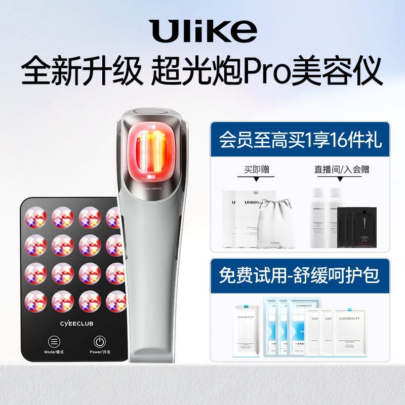 Ulike 超光炮Pro美容仪脸部家用光子嫩肤仪美白淡斑 4399元（需用券）