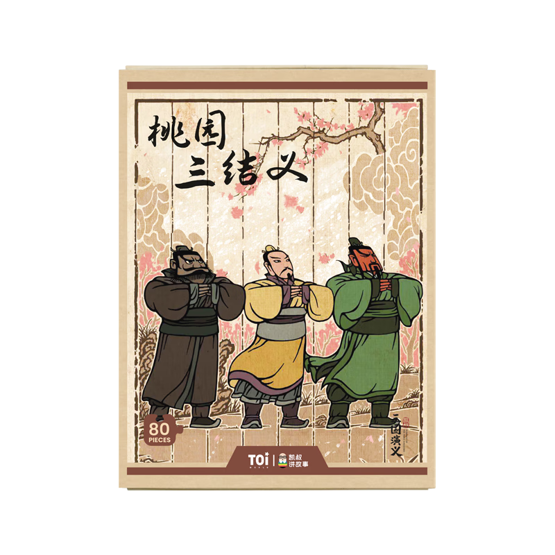 圖益 TOI 中華經典故事拼圖80片解悶玩具三國演義-桃園三結義 19.9元