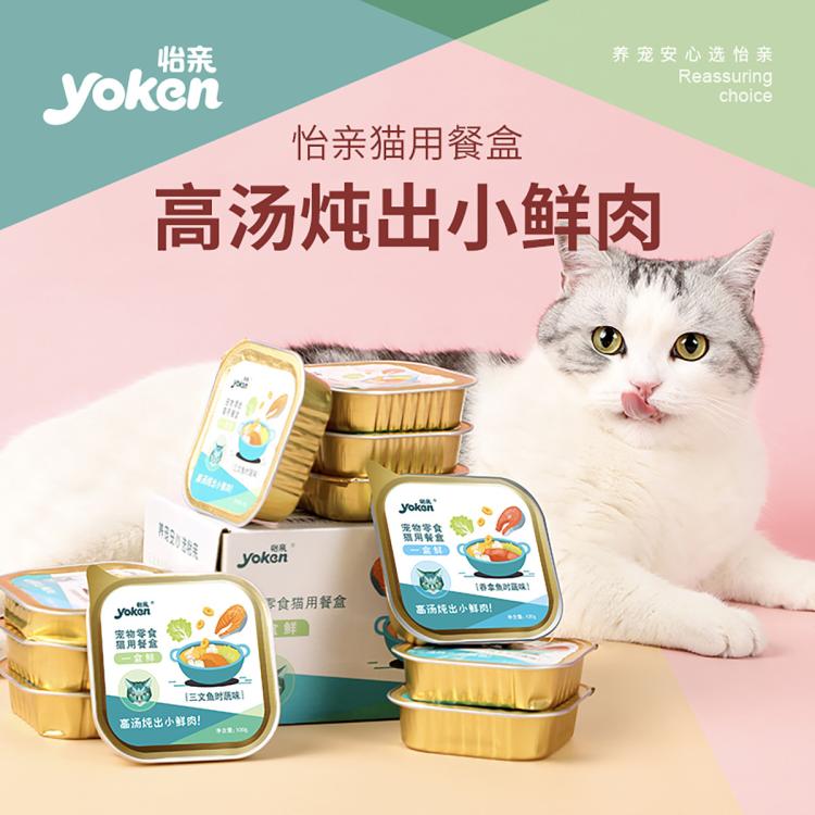 yoken 怡亲 三文鱼金枪鱼吞拿鱼时蔬亮毛配方猫罐头成幼猫宠物零食湿粮 20.52