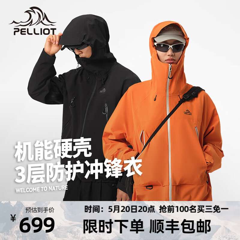 PELLIOT 伯希和 硬壳冲锋衣男女户外防风防水夹克登山服春秋 580元（需用券）