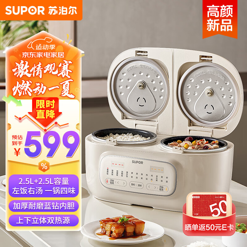 SUPOR 苏泊尔 双胆电饭煲电饭锅 家用多功能2.5L+2.5L双胆双控二合一 486.6元（