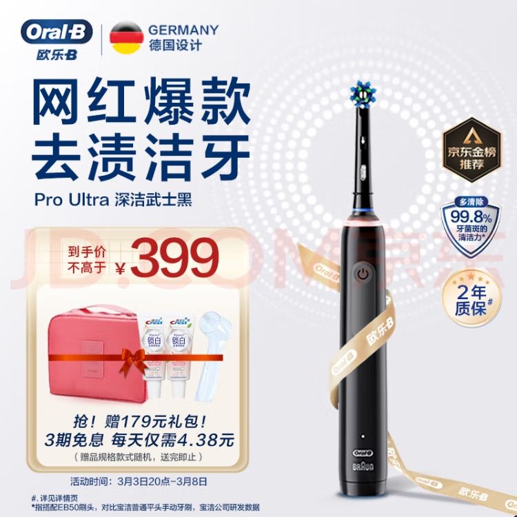 家装季、PLUS会员：Oral-B 欧乐-B 欧乐B成人电动牙刷Pro4Ultra武士黑3D声波圆头