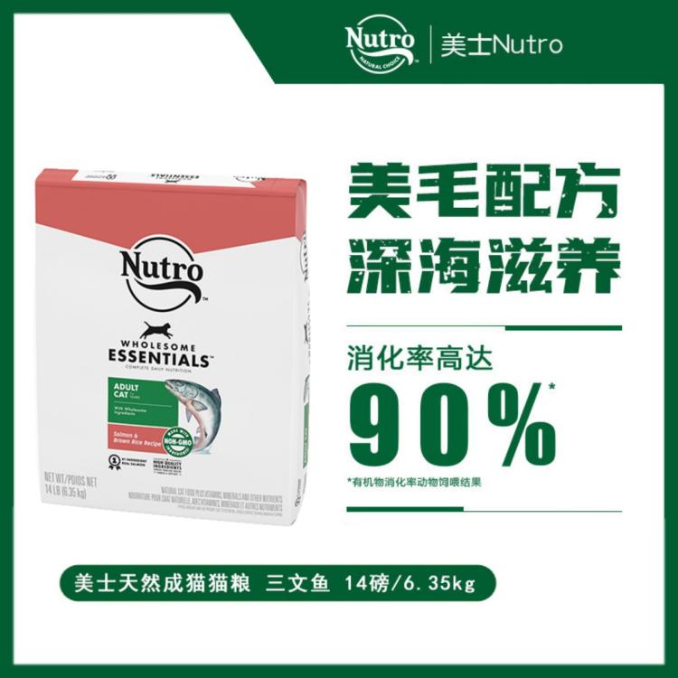 Nutro 美士 全护营养系列全价成猫猫粮三文鱼配方14磅 542元