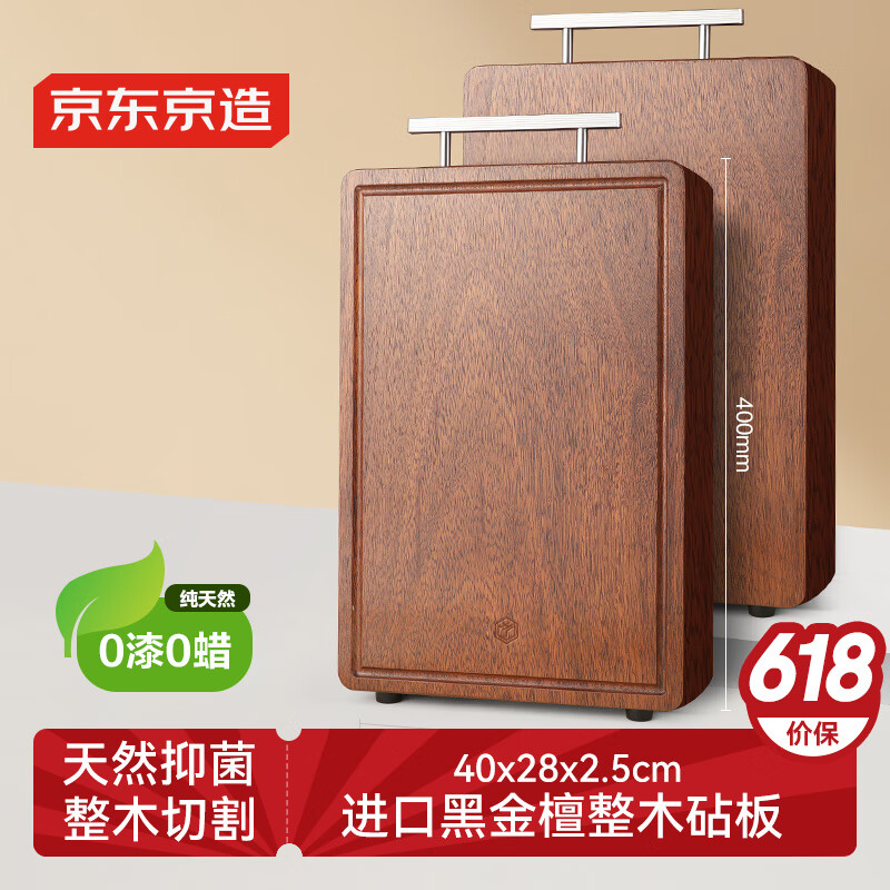 最后14小时！PLUS会员：京东京造 菜板 砧案板切菜实木家用食品级【抑菌黑