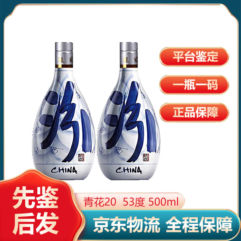 汾酒 53度 清香型白酒 自饮宴请佳品 年份 2024年 500mL 2瓶 汾20 584.91元（需用