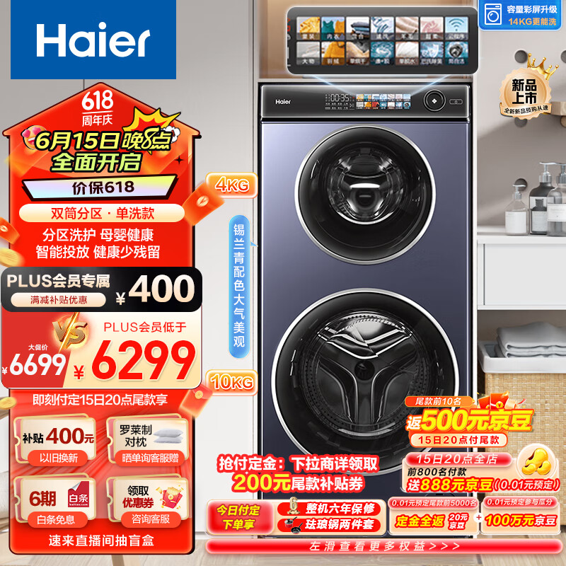 大件超省、以旧换新：Haier 海尔 XQGF140-B1268U1 滚筒双子洗衣机 14公斤 4802.46元