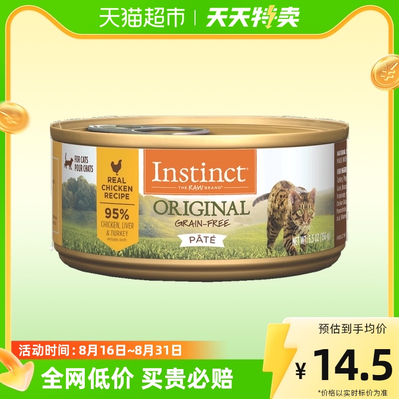 88VIP：Instinct 百利 猫罐头高蛋白主食猫罐头湿粮发腮增肥156g*1 10.8元（需买4