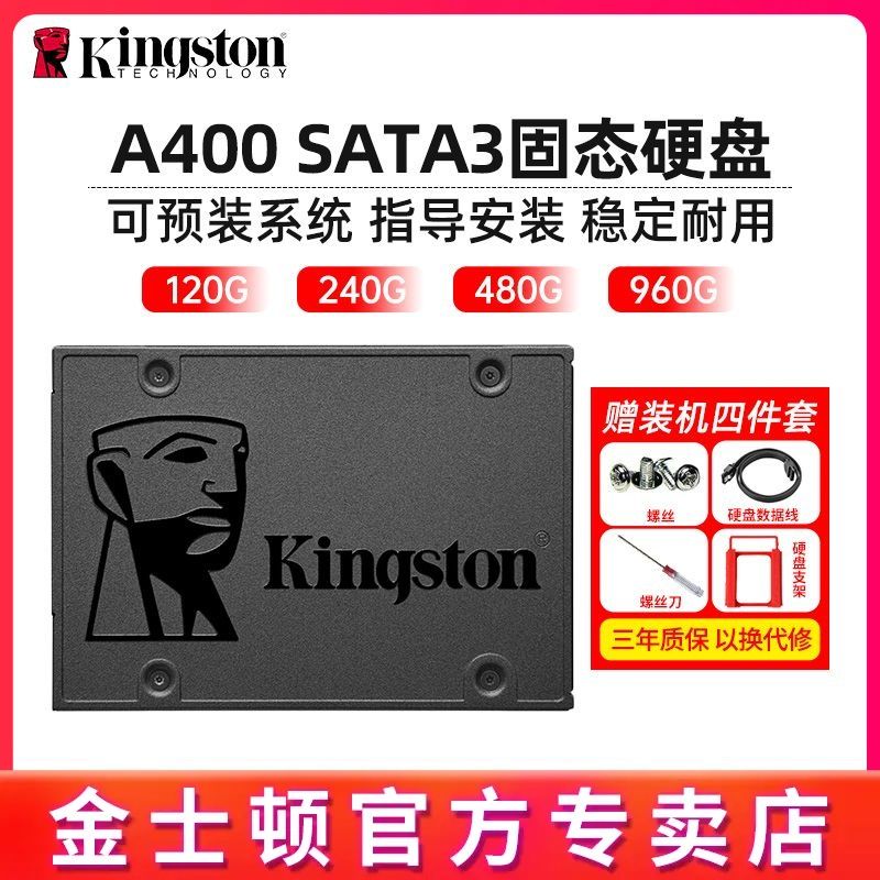 Kingston 金士顿 240G 480G固态硬盘960g台式电脑系统硬盘sata3固态硬盘1t 159元