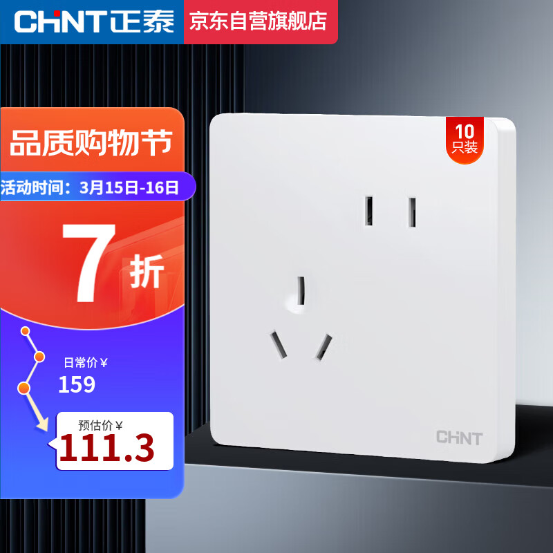 CHNT 正泰 NEW6C 斜五孔插座 10只装 白色 89.22元（需用券）