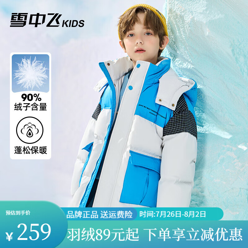 雪中飞 kids儿童拼接加厚羽绒服（颜色尺码任选） ￥175.7