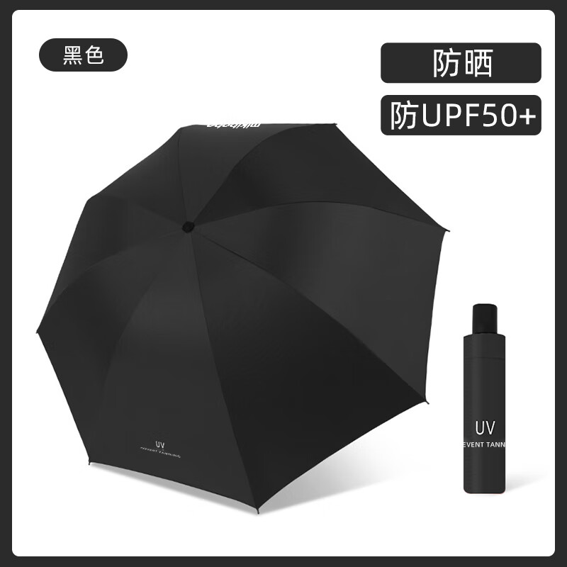 晴雨伞防紫外线UPF50 八骨三折 女 太阳伞遮阳伞胶囊伞 黑色 19.9元（需用券