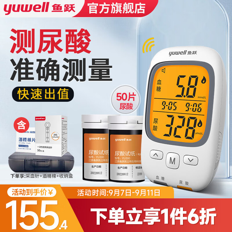 yuwell 鱼跃 血糖仪尿酸测试仪二合一体机 140.07元（需买3件，共420.21元）