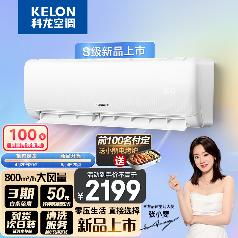 KELON 科龙 睡眠空调QS大1.5匹/大1匹新一级能效变频家用冷暖16分贝轻音好眠AI