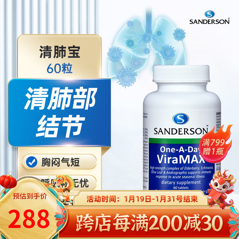 Sanderson进口接骨木片 清润养护肺部保健散结丸 1瓶装 258元（需用券）