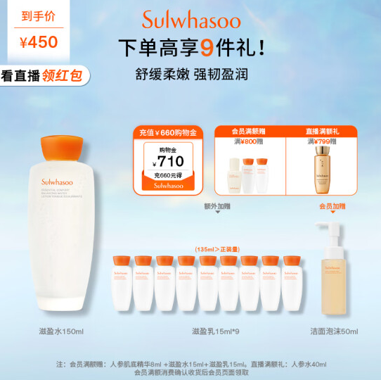 Sulwhasoo 雪花秀 滋盈润颜水150ml赠滋养乳135ml+洁面泡沫50ml 400元（需用券）