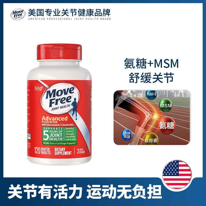 Move Free 益节 美国进口氨糖软骨素钙片 120粒 169.67元（需买3件，需用券）