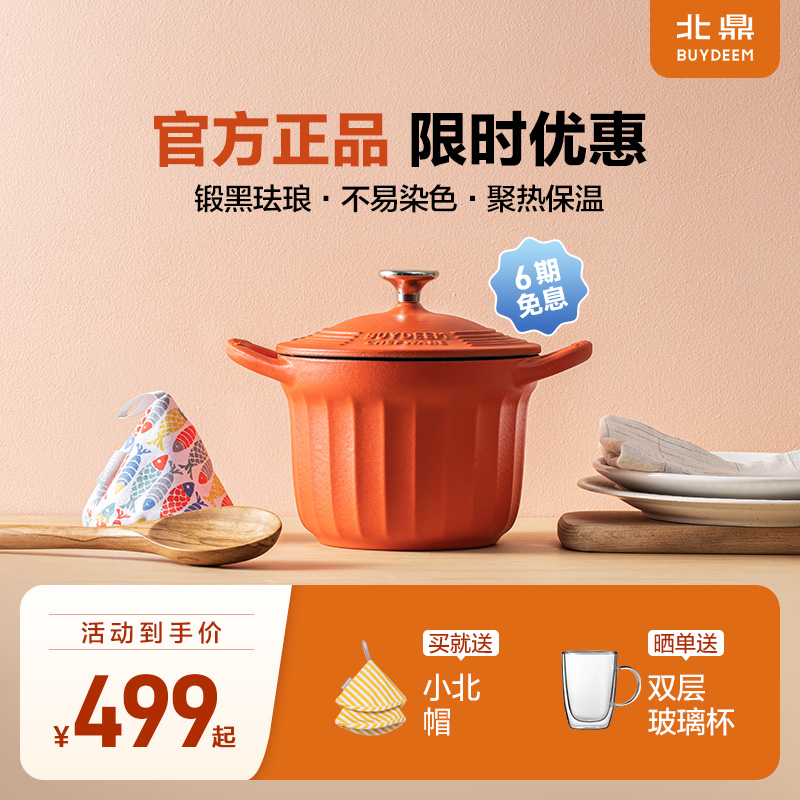 BUYDEEM 北鼎 CHEFWARE系列 CP5 汤锅 499元（需用券）