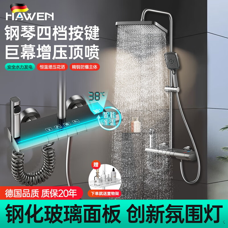 hawen 淋浴花洒套装铜体冷热恒温花洒 附加大置物架丨spa级沐浴体验 515元（