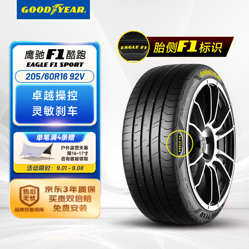 GOOD YEAR 固特异 汽车轮胎205/60R16 92V EF1 SPORT 酷跑 适配宝骏510/新福克斯 ￥367.6