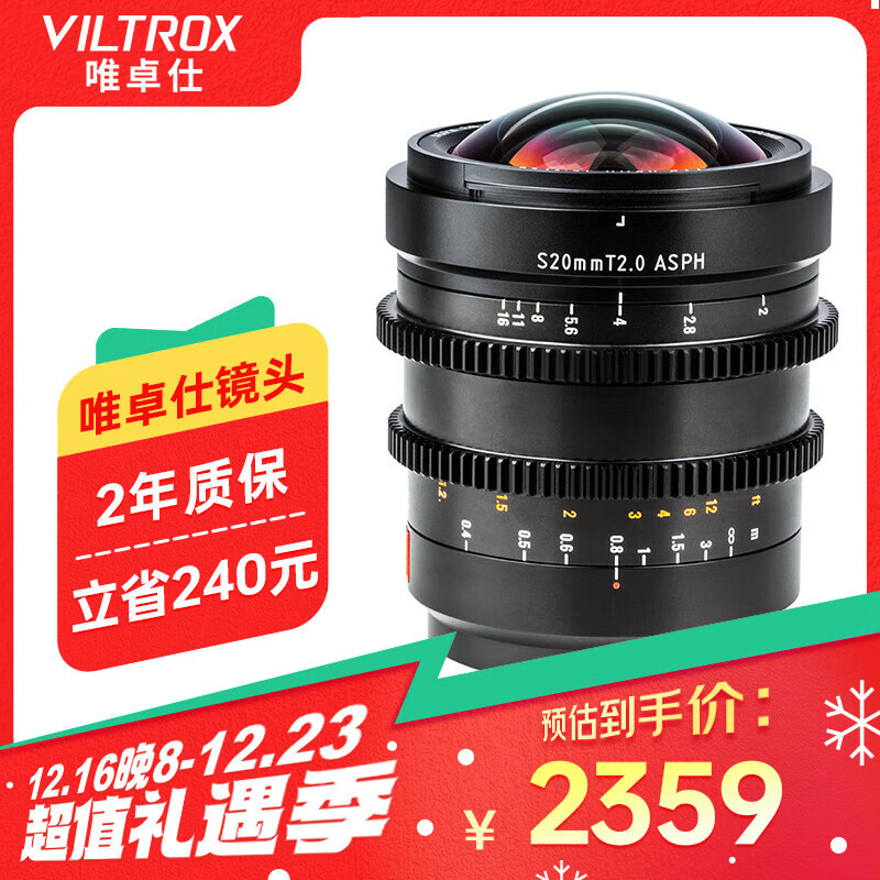 VILTROX 唯卓仕 S20MM T2.0索尼电影镜头E卡口A7M3/R3/M2/R2 A9相机全画幅大光圈广角