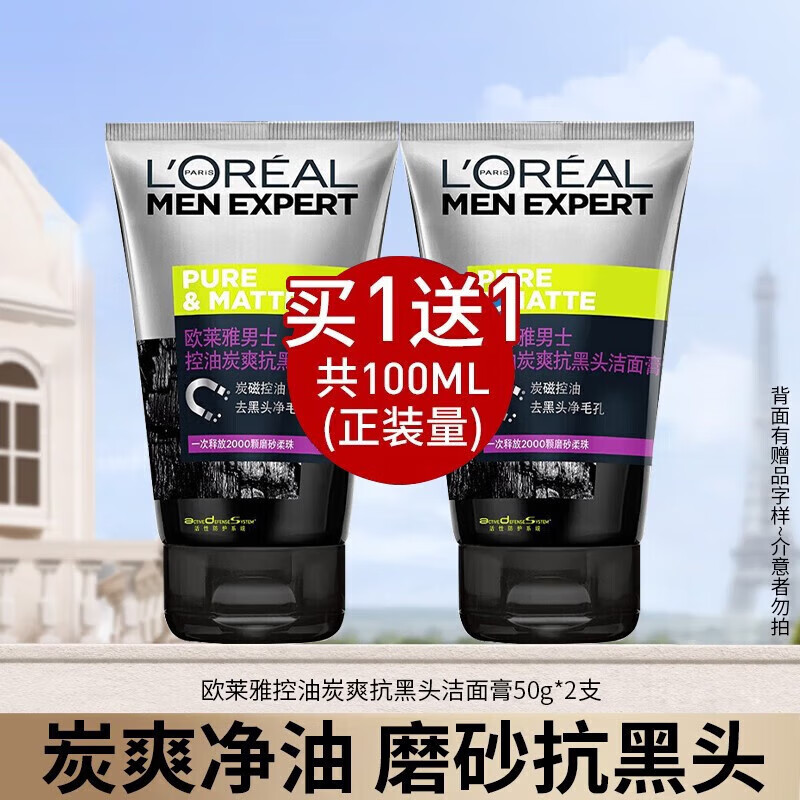 L'OREAL PARIS 男士洁面膏乳100ml 8.85元（需买2件，需用券）