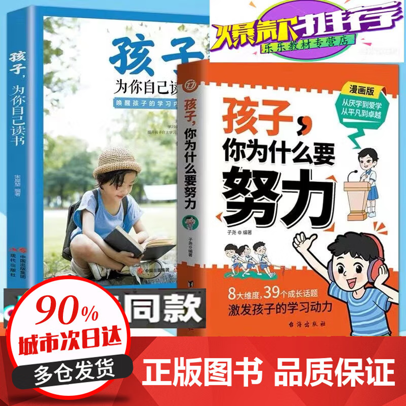 孩子你为什么要努力漫画版+孩子你是在为你自己读书 49.8元（需买2件，共99.