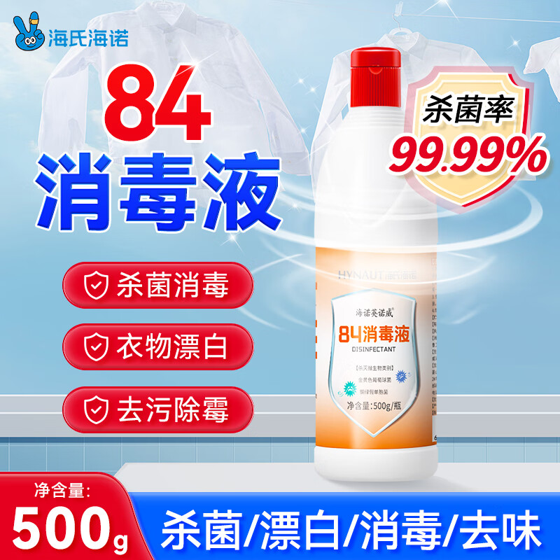 海氏海诺 84消毒液500g 衣物漂白除菌剂家居地板杀菌消毒水厕所除臭 0.9元（