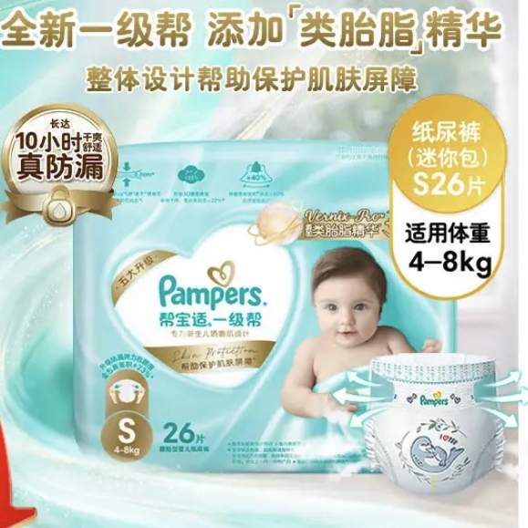 Pampers 帮宝适 一级帮 纸尿裤 S29片 29.9元（需用券）