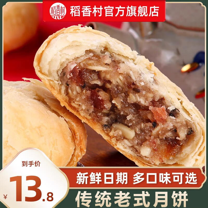 DXC 稻香村 苏式五仁月饼 310g 传统老式酥饼 9.8元（需买3件，需用券）